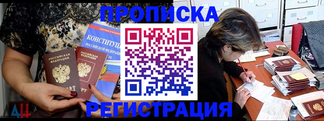 прописка в Буйнакске