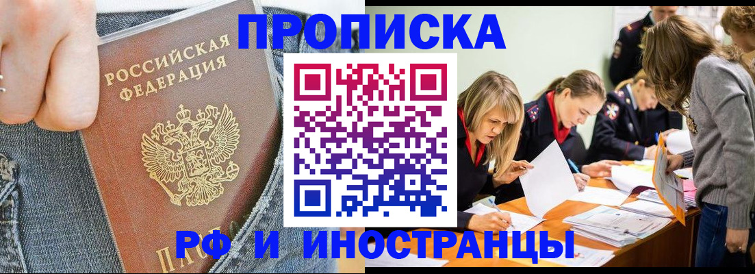 временная регистрация в Буйнакске