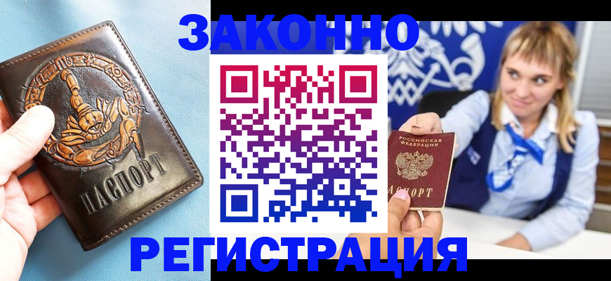 где прописаться в Буйнакске