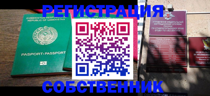 временная регистрация 2025 в Буйнакске