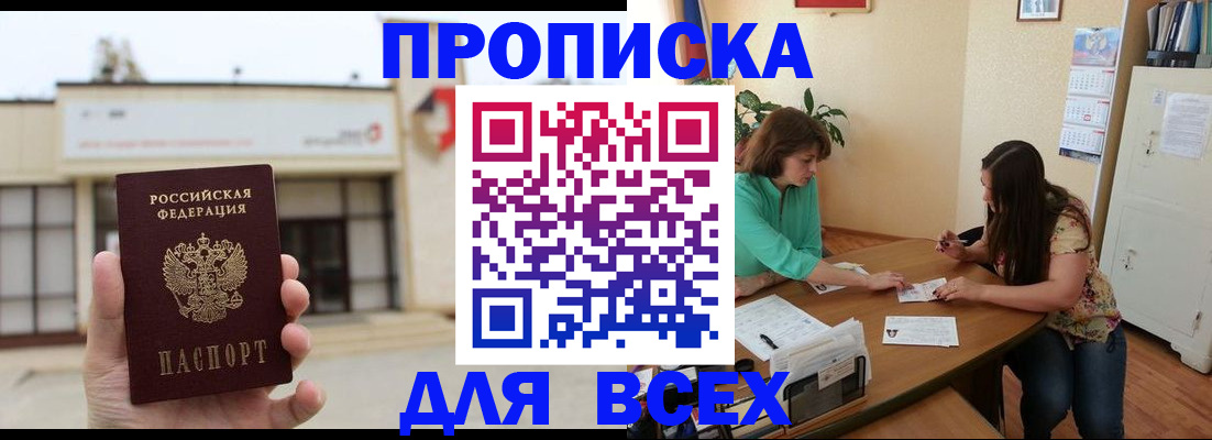 временная регистрация недорого в Буйнакске