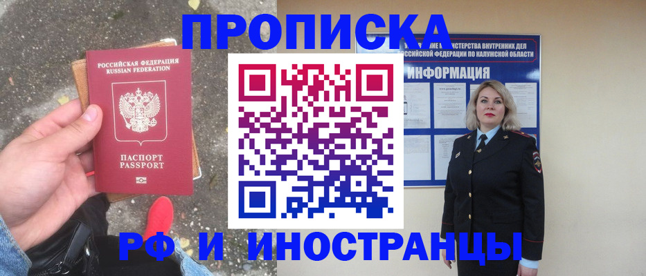 прописка поиск в Буйнакске