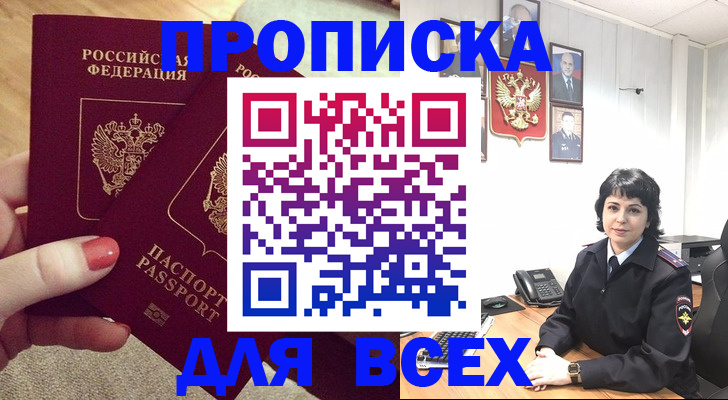 прописка ребенка в Буйнакске