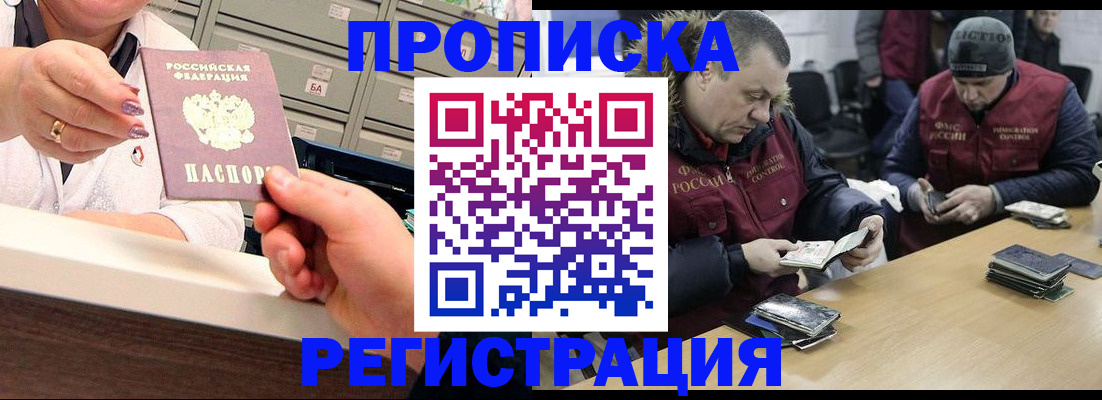 регистрация в Буйнакске